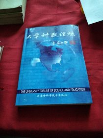 大學(xué)科教論壇《大16開軟裝》