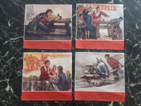 宣传画《共产党员沈秀芹》一组存4张，尺寸：21*20，品如图 。