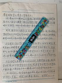 安若定（曾任原国民政府参议、少年劳动党主席）信札一通两页之三  ——1751