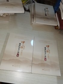 中国地理标志产品大典:河北 一、二卷 未拆封