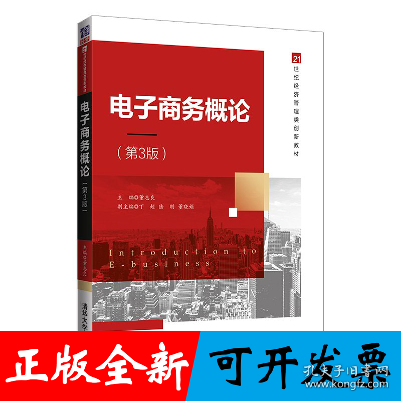 电子商务概论（第3版）