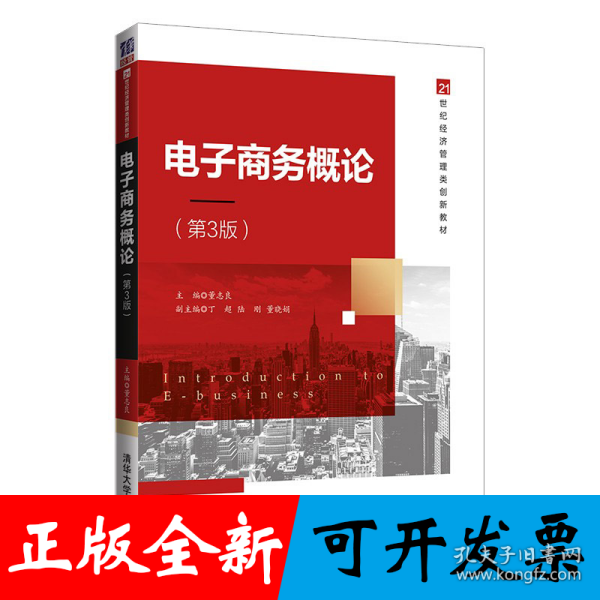 电子商务概论（第3版）