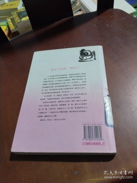 现在女人那些事儿：对话中医妇科名家柴嵩岩