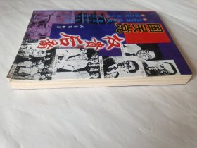 国民党权贵后裔