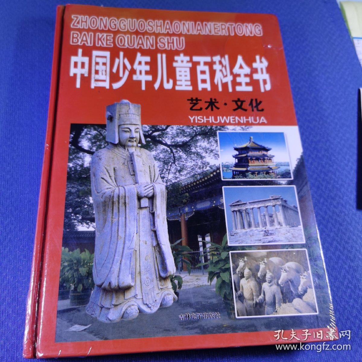 中国少年儿童百科全书（1册）