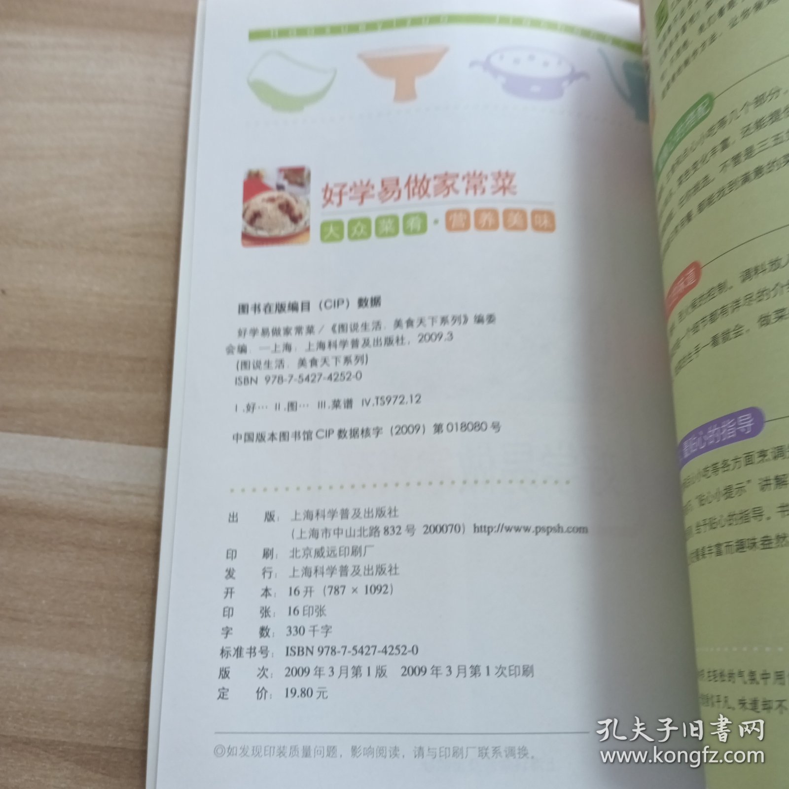 好学易做家常菜