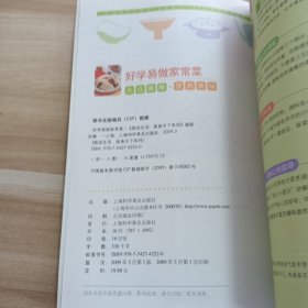 好学易做家常菜