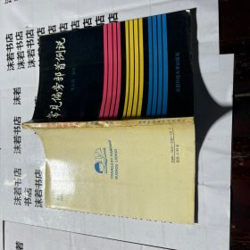 常见偏旁部首例说
