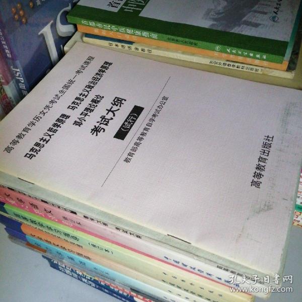 考试大纲（马克思主义哲学原理 马克思主义政治经济学原理 邓小平理论概论）