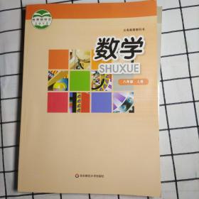 数学. 八年级上册