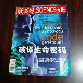 新发现 2011年1月号