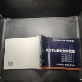 06R503动力专业设计常用数据