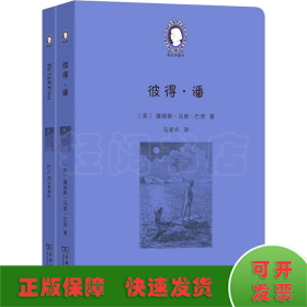 彼得·潘（Peter Pan）(英汉对照)(爱农译童书)(全两册)