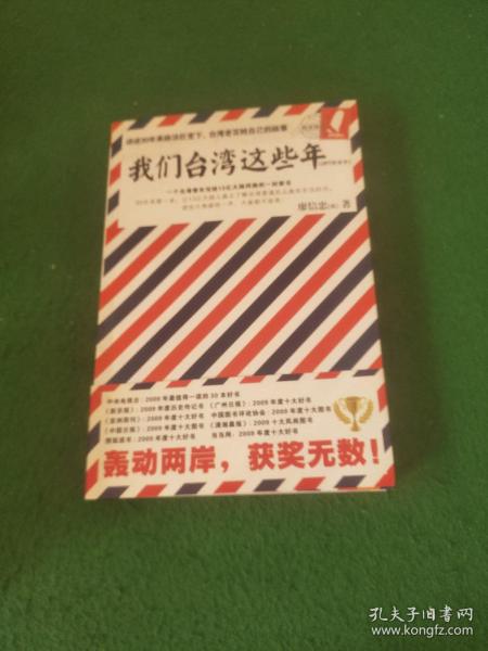 我们台湾这些年：一个台湾青年写给13亿大陆同胞的一封家书