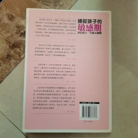 捕捉孩子的敏感期：决定孩子一生的关键期