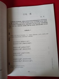 诸子百家卷 楚辞