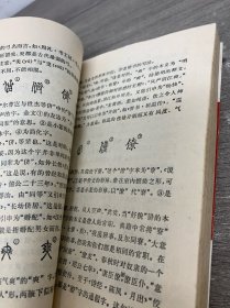 汉字例话续编