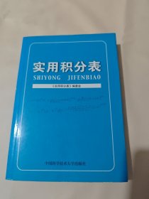 实用积分表