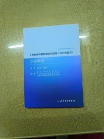 《中国老年糖尿病诊疗指南（2021年版）》专家解读