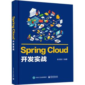 spring cloud开发实战 编程语言  新华正版