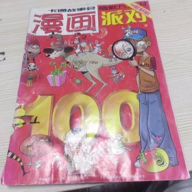漫画派对100期