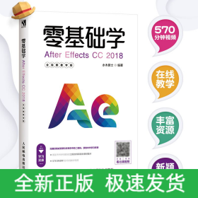 零基础学After Effects CC 2018 全视频教学版
