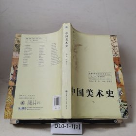 中国美术史