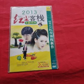 DVD 2013红尘客栈（1碟装）