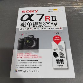 SONY α7RⅡ微单摄影圣经