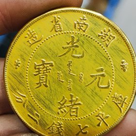 通宝收藏大清双龙乡下金币光绪物件库平一两清朝元宝古玩龙洋银元