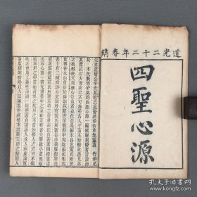 【罕见版本】 四圣心源 十卷 附庄氏慈幼二书 二册