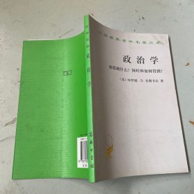 政治学