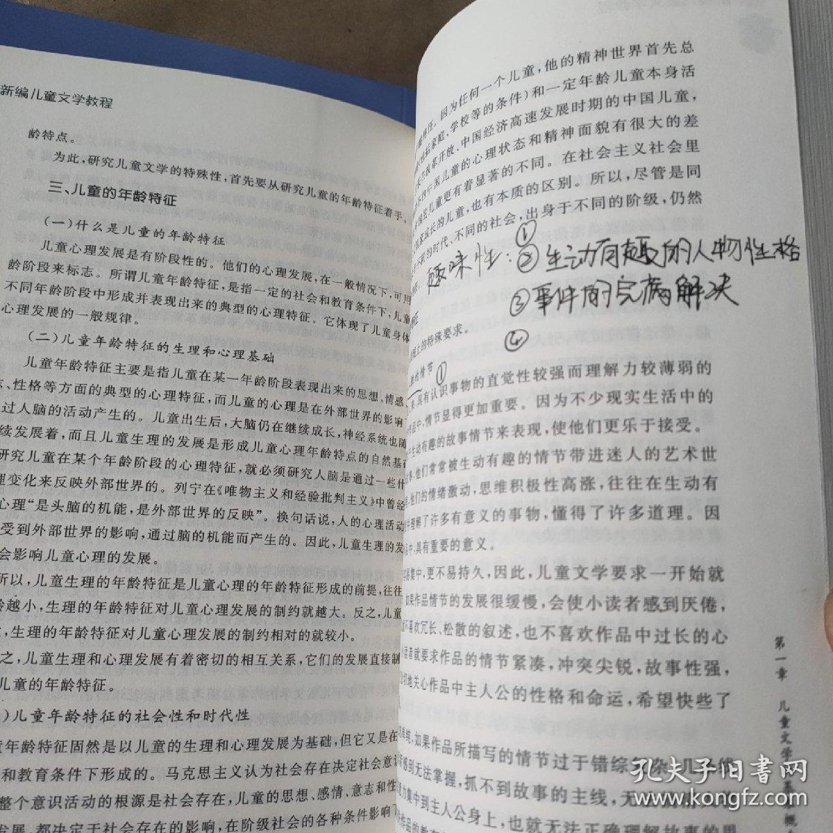 新编儿童文学教程