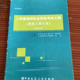 二级建造师执业资格考试大纲