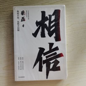 相信