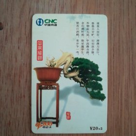 枣庄96200卡20+2元九五品2元，枣庄晚报购报得刮卡九品5元，联通手机卡未使用10元，电信磁卡换201可设置八五品5元，临沂202卡20+2元2003年农历贺岁喜羊羊九五品20元，网通Ic橙卡九五品19+1元北京专用5元。网通有人值守公话卡面值200元3张九五品10元，红楼梦，名家导读版3元，