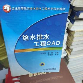 给水排水工程CAD