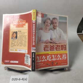 老爸老媽怎么吃怎么養(yǎng)