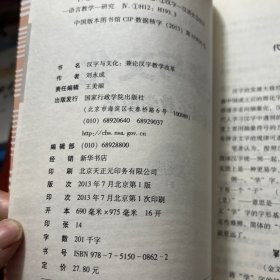 汉字与文化——兼论汉字教学改革