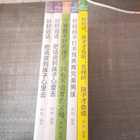 父母家教艺术全集-好妈妈养育完美男孩女孩的300个细节（套装全5册）