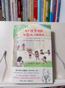 每个孩子都能像花儿一样开放：92岁繁子老师的“不焦虑养育”之道，畅销日本、韩国《窗边的小豆豆》教师版