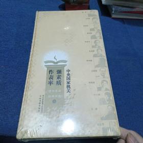 DVD 中央国家机关“强素质 作表率”读书活动经典讲座1