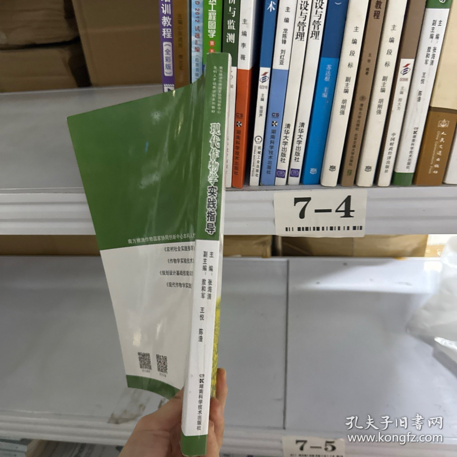 现代作物学实践指导