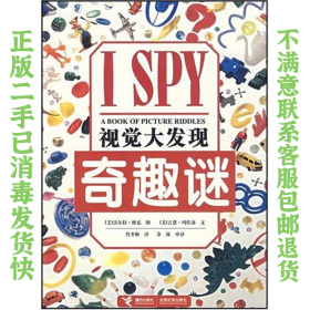 I SPY视觉大发现