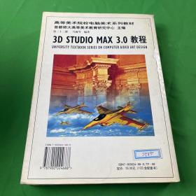 3D STUDIO MAX 3.0 教程