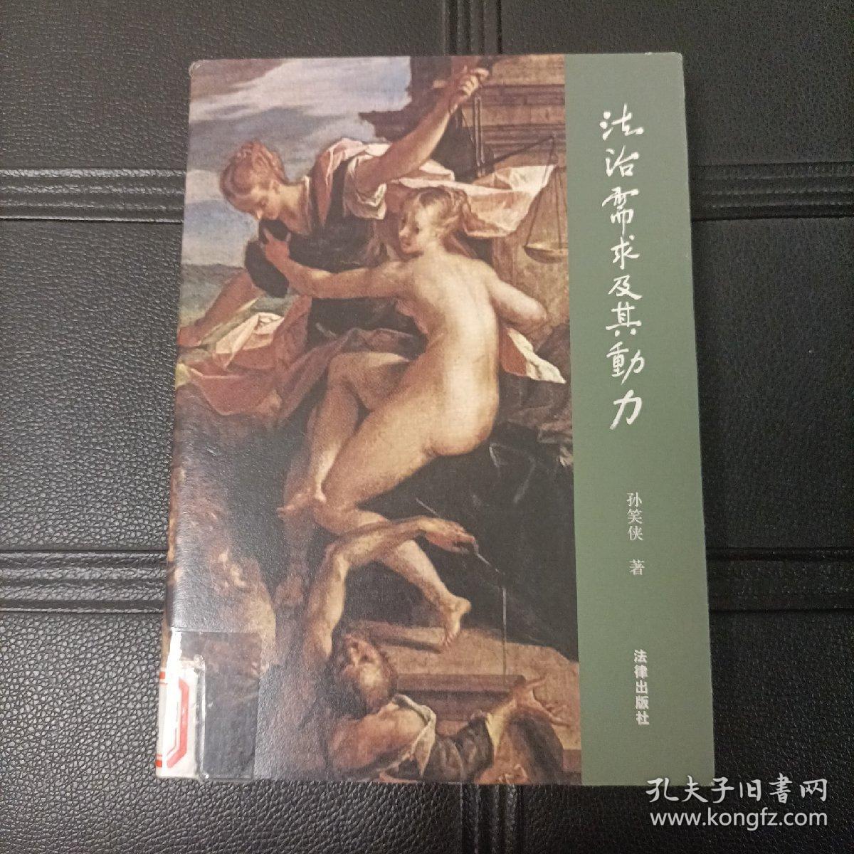 法治需求及其动力