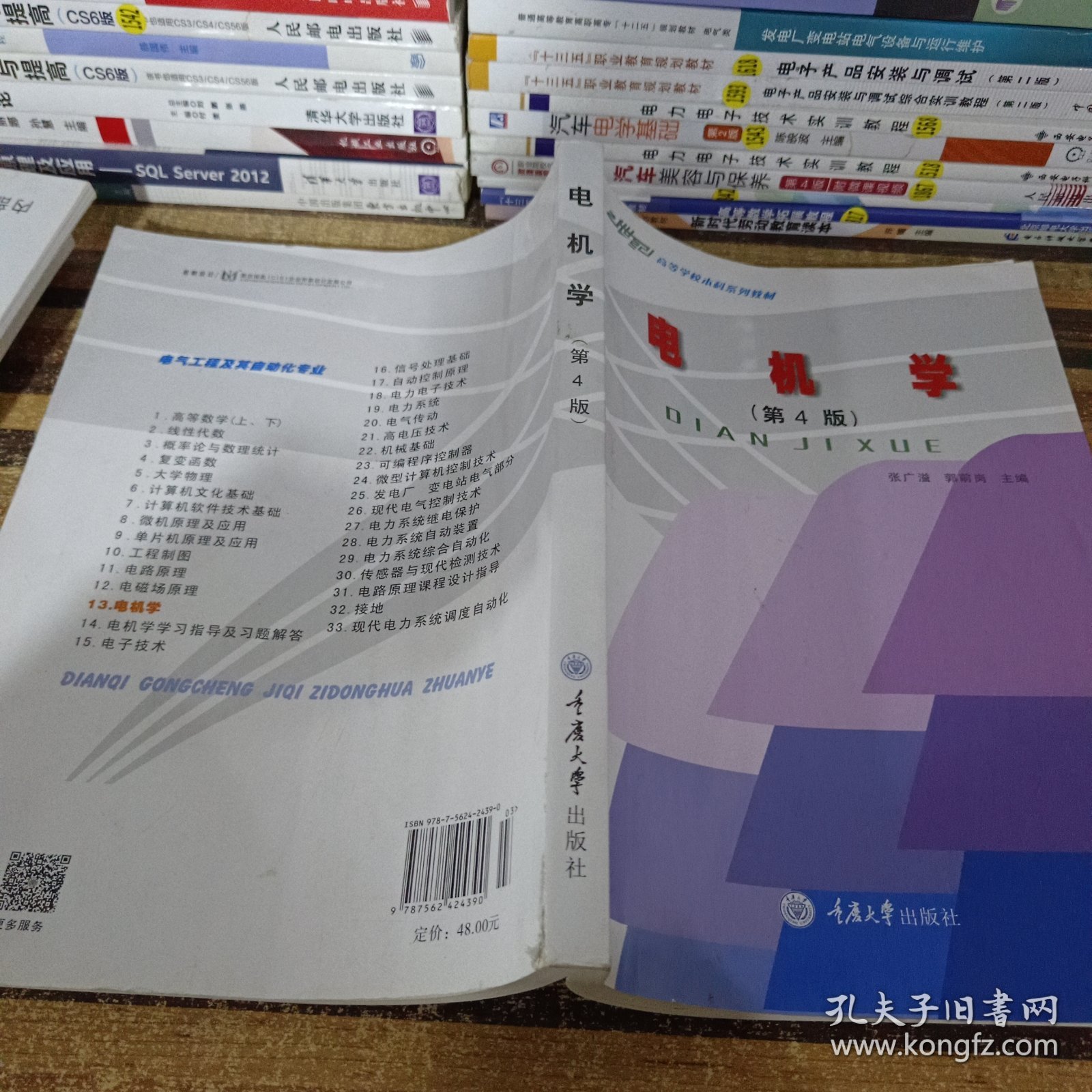 电机学——21世纪高等学校本科系列教材