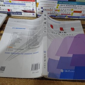 电机学——21世纪高等学校本科系列教材