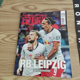 足球周刊带海报2019.9.24