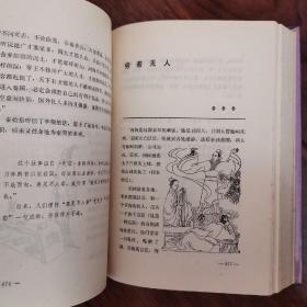 中国成语故事（上中下三册全 精）